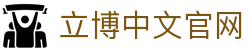 立博(中国)ladbrokes-官方网站